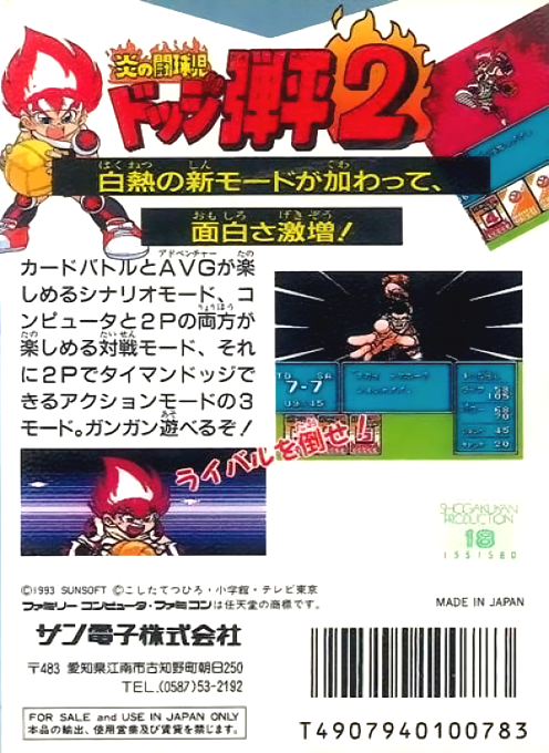 Honoo no Toukyuuji : Dodge Danpei 2 — Box back